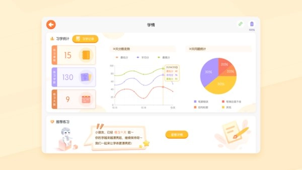 小优AI练字最新版图3