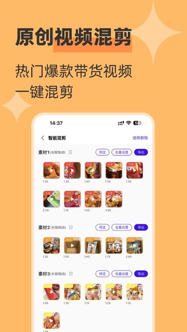 起号带货宝原版图2