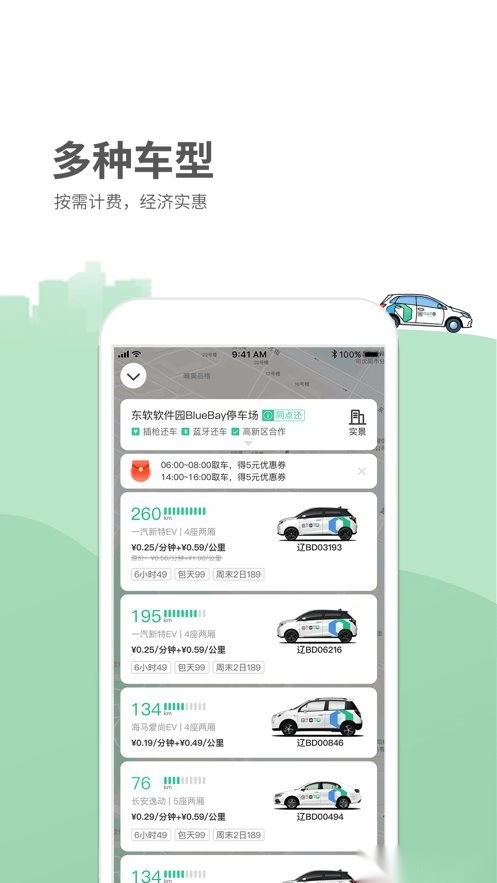 氢氪出行手机版图2