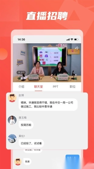 一览职业客户端最新免费版图2