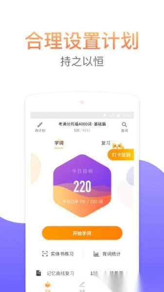 考满分词汇安卓直装版图1