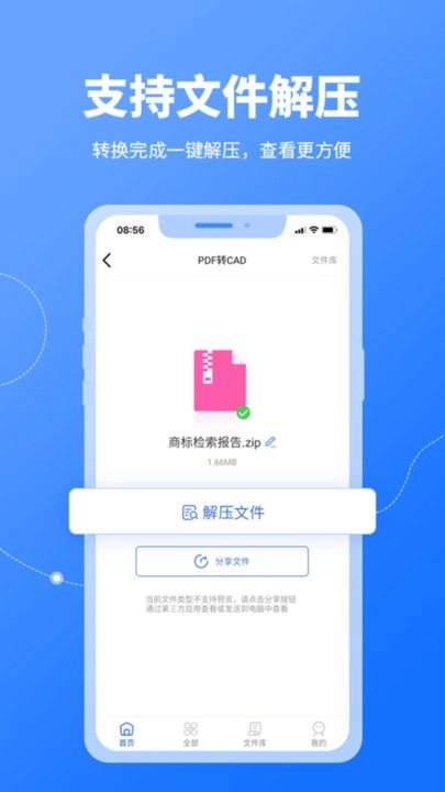 CAD转换器手机免费版图1