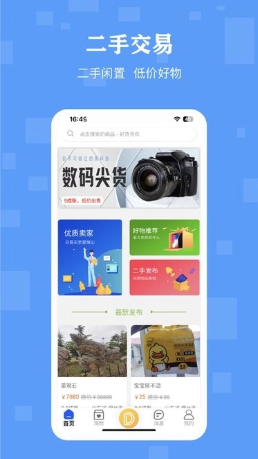 丁咚管家无广告版图2