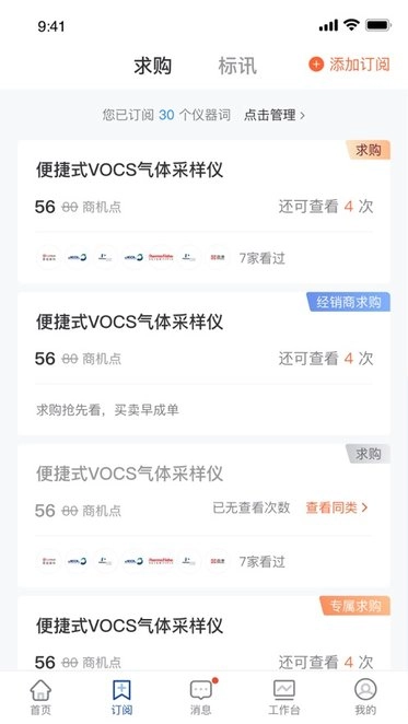 掌上仪信通最新版图2