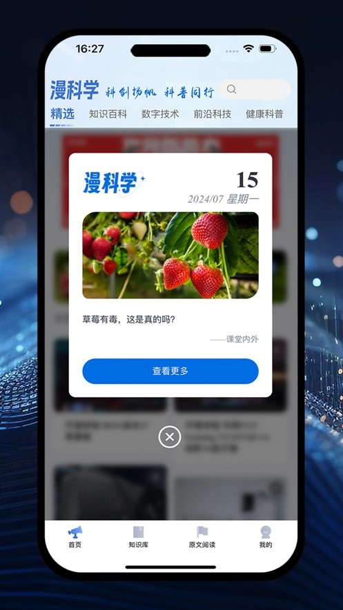 漫科学最新免费版图2