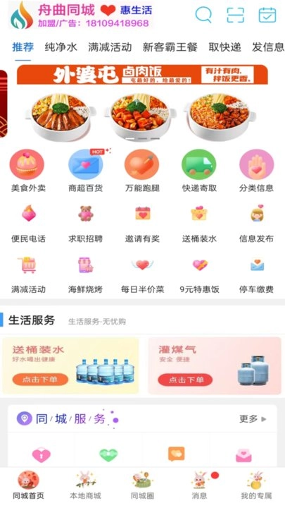 舟曲同城通用版图3
