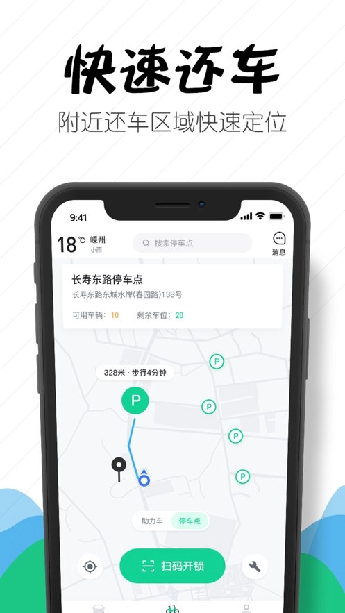 嵊州城市通最新版图3
