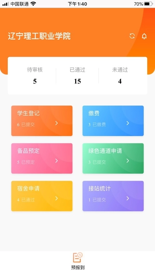 沃伴新生教师端图3