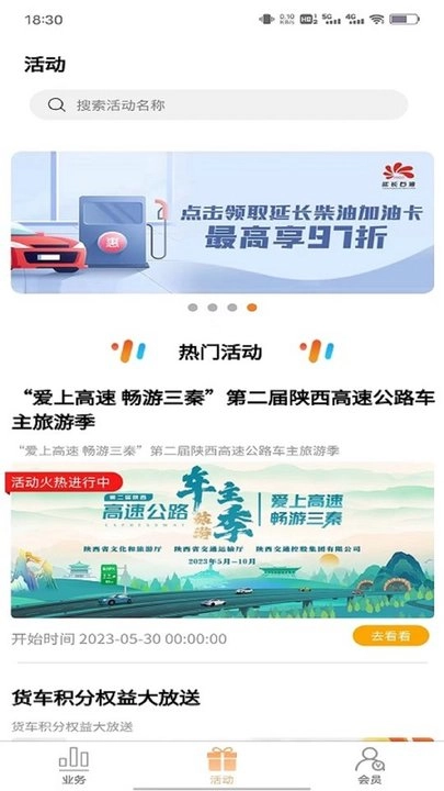 陕易通陕西高速公路智慧出行平台手机免费版图3