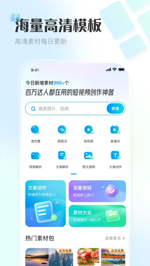 VIP素材库软件最新免费版图1