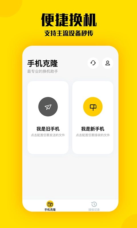 手机克隆滴答图1
