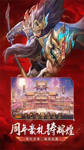 铁杆三国安卓版图4