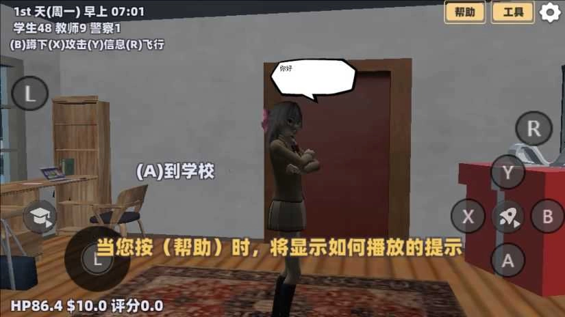 樱花恋爱养成模拟