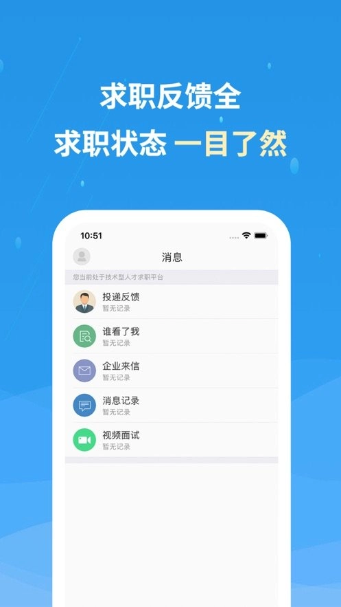 化工英才网安卓官方版图1