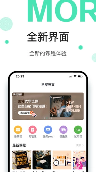 早安英文软件正版图3