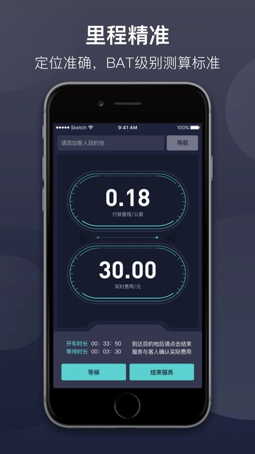 代驾计价助手软件安卓版图1