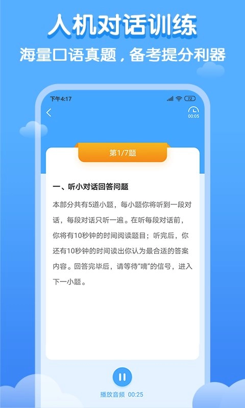 双英口语无广告版图2