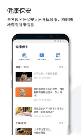 智慧保安本官方正版图2