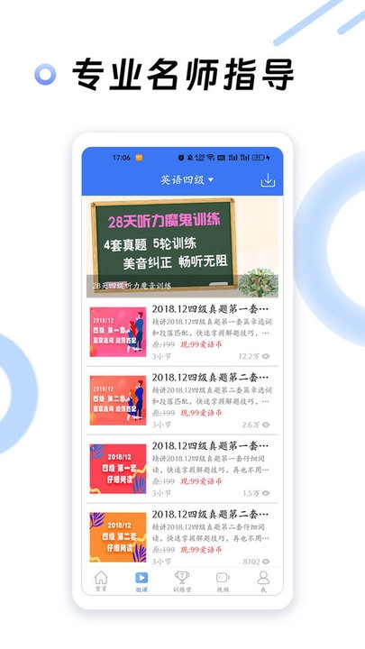 英语四级听力软件直装版图2