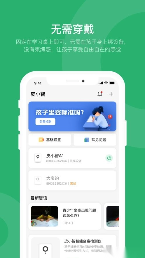 皮小智手机版图3