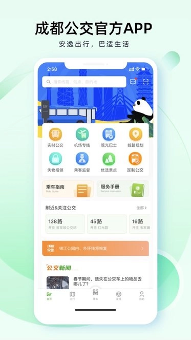 成都公交软件官方正版图3