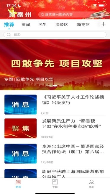 新泰州手机最新版图2