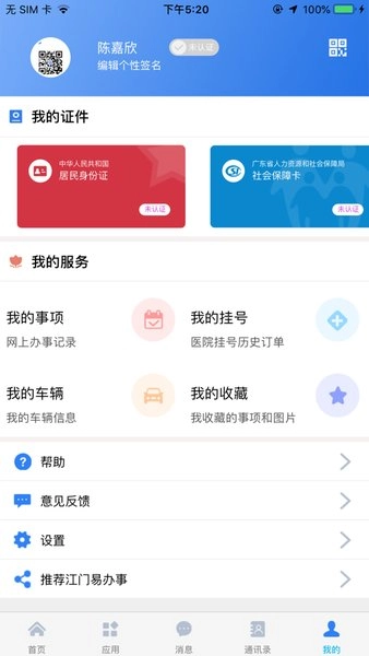 江门易办事官方版图2