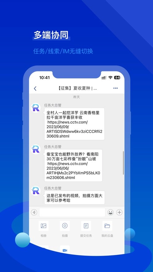 报道员软件图1
