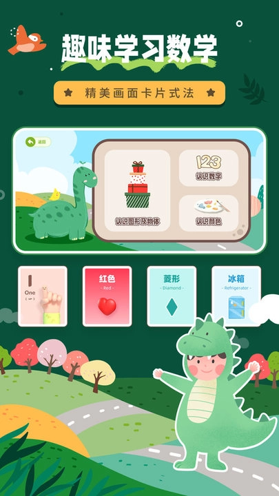 幼儿数学软件官方正版图2