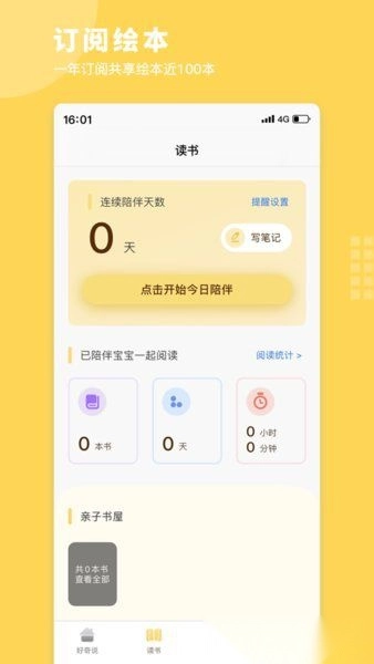 好奇说绘本最新版图1