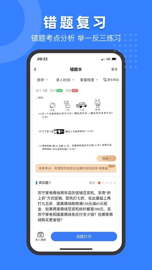 小白试卷宝手机版图1
