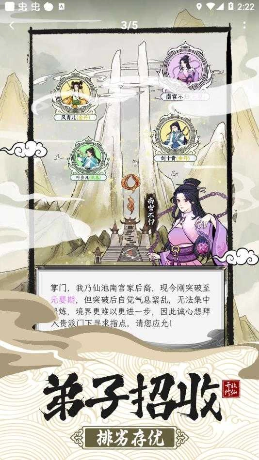 不一样的修仙宗门2手机版