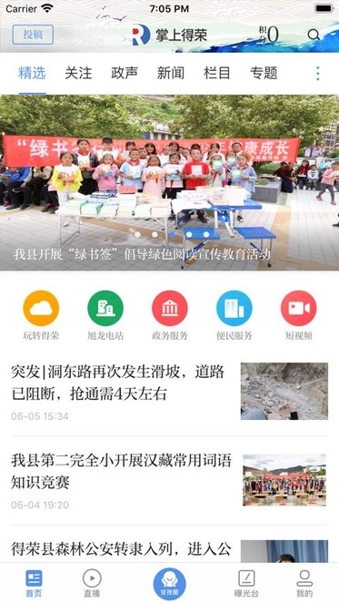 掌上得荣手机版