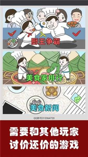 中华美食家最新版图4