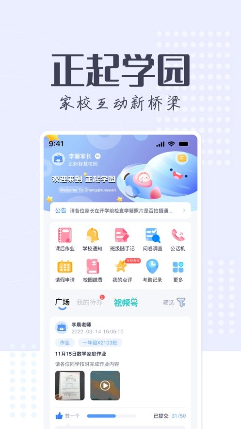 正起学园手机正版图2