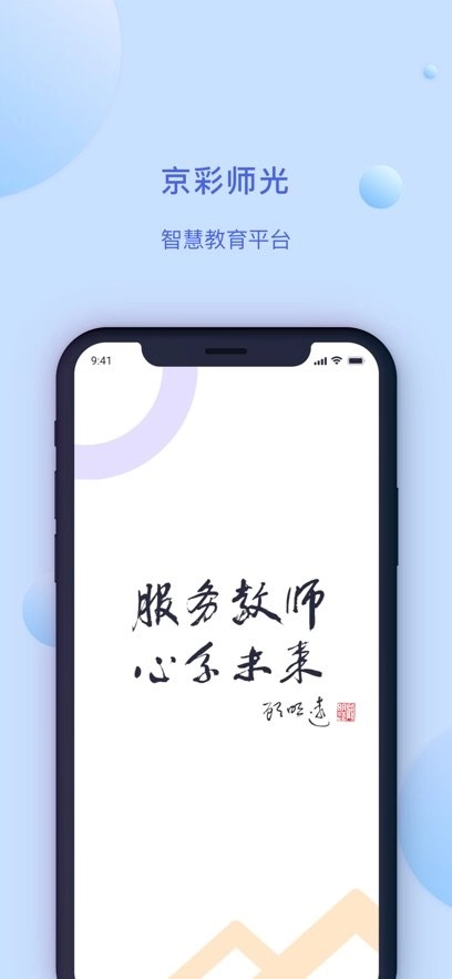 京彩师光安卓官方版图1