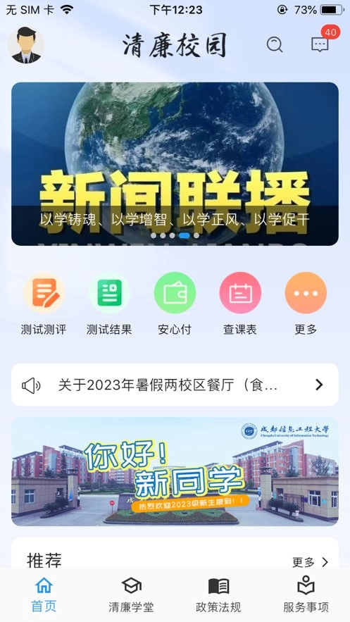 清廉校园官方正版图2