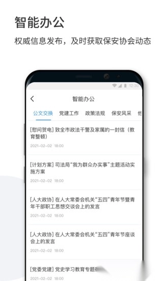 智慧保安本官方正版图3