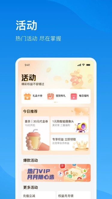 电信云宽带安卓直装版图3