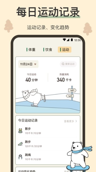 小熊体重手机版图1
