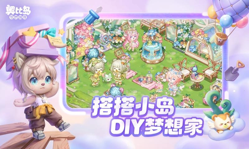 奥比岛梦想国度