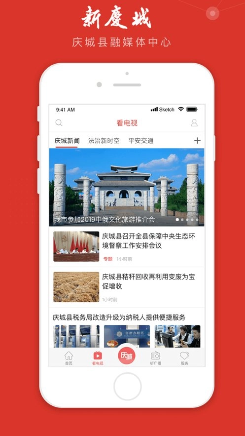 新庆城官方版图1