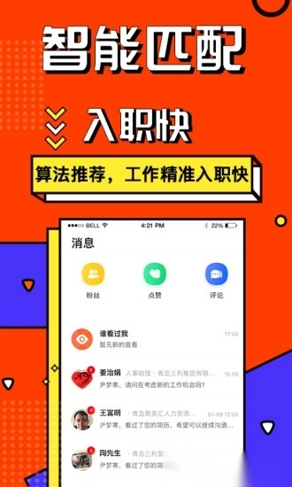 上啥班软件图1