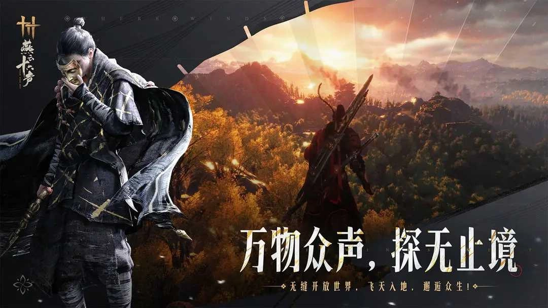 燕云十六声安卓版-图4