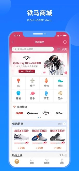 铁马高尔夫