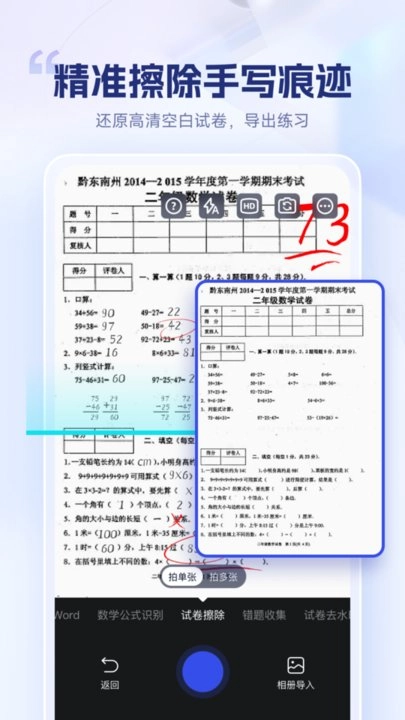 试卷擦除宝软件图2