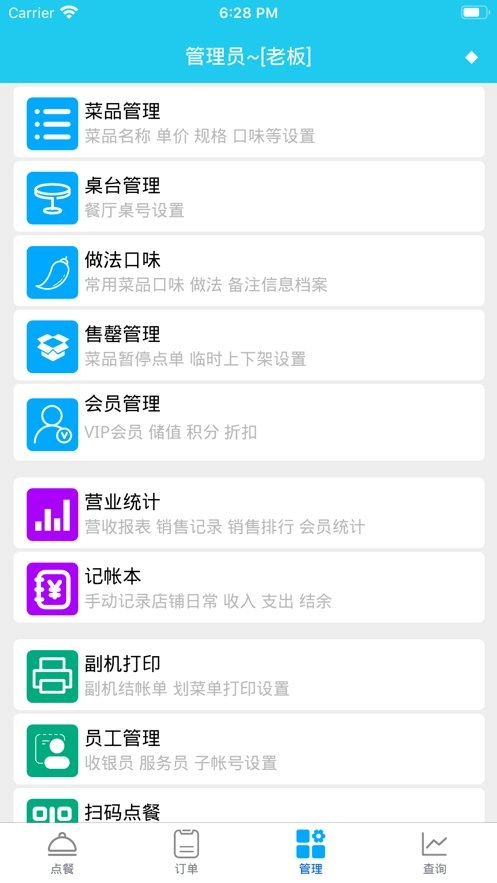 食客多扫码点餐收银系统原版图3