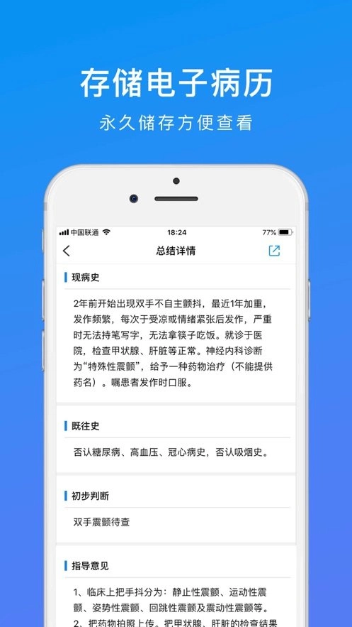 和缓视频医生官方版图2