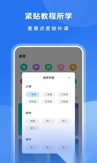 智慧中小学教育平台最新免费版图2