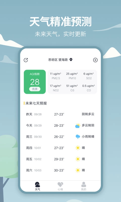 天气吧官方版图3